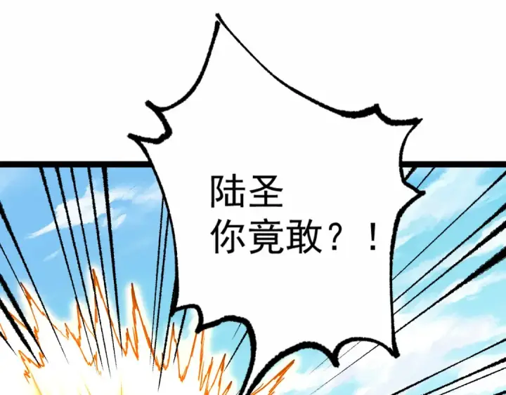 《高武：登陆未来一万年》第111话 魔极态图147