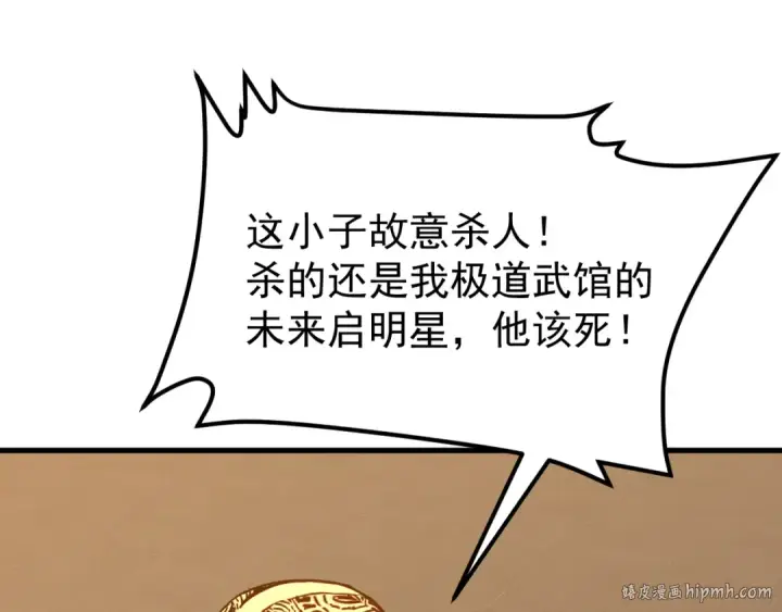 《高武：登陆未来一万年》第111话 魔极态图168
