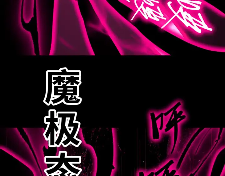 《高武：登陆未来一万年》第111话 魔极态图19