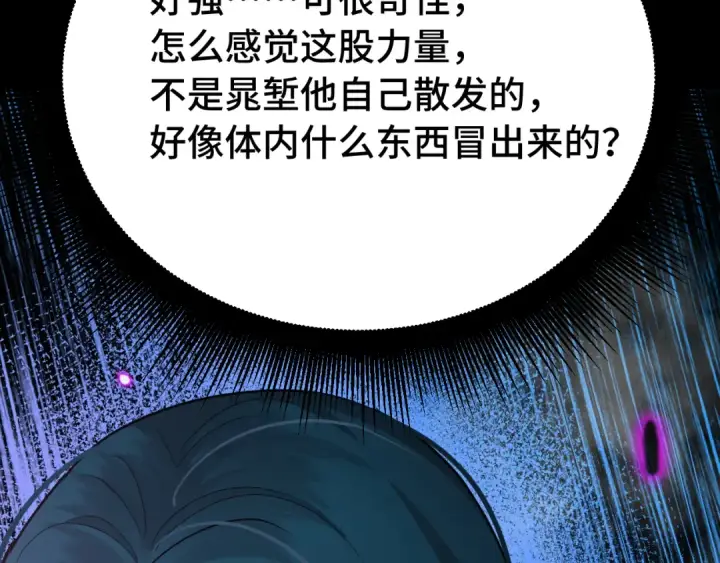 《高武：登陆未来一万年》第111话 魔极态图31