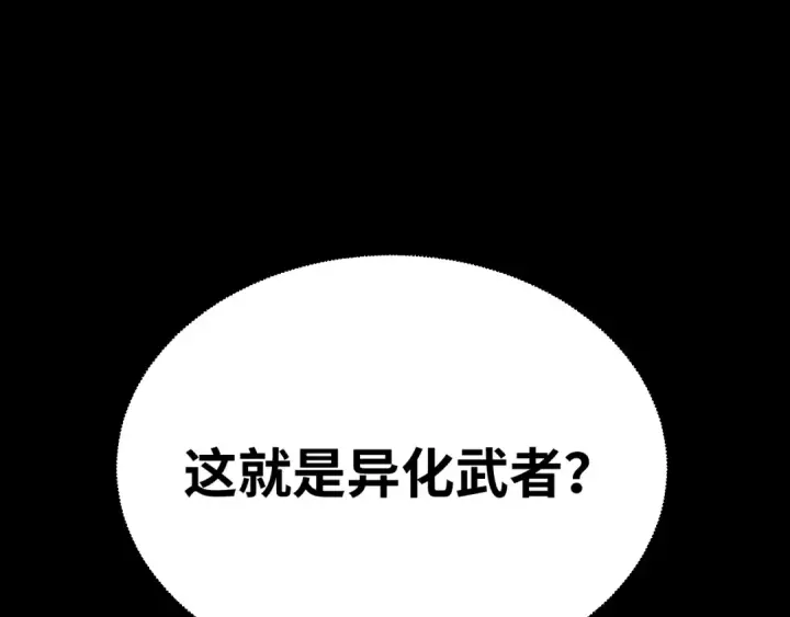 《高武：登陆未来一万年》第111话 魔极态图41