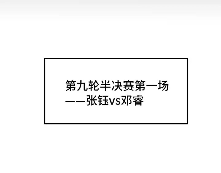 《高武：登陆未来一万年》第112话 买好保险图109