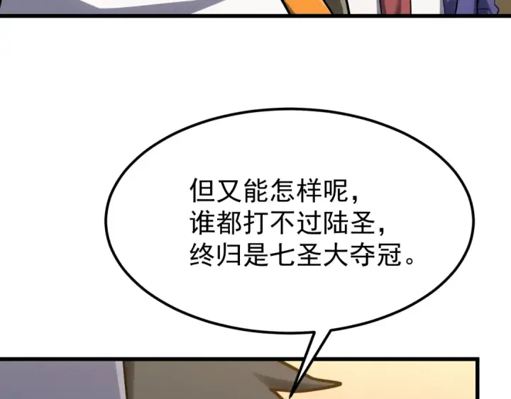 《高武：登陆未来一万年》第113话 找到我图114