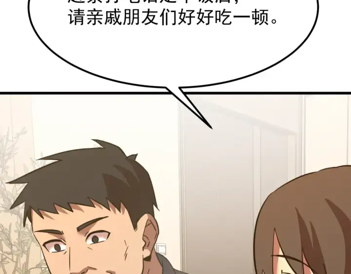 《高武：登陆未来一万年》第113话 找到我图143