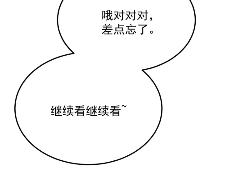 《高武：登陆未来一万年》第113话 找到我图149