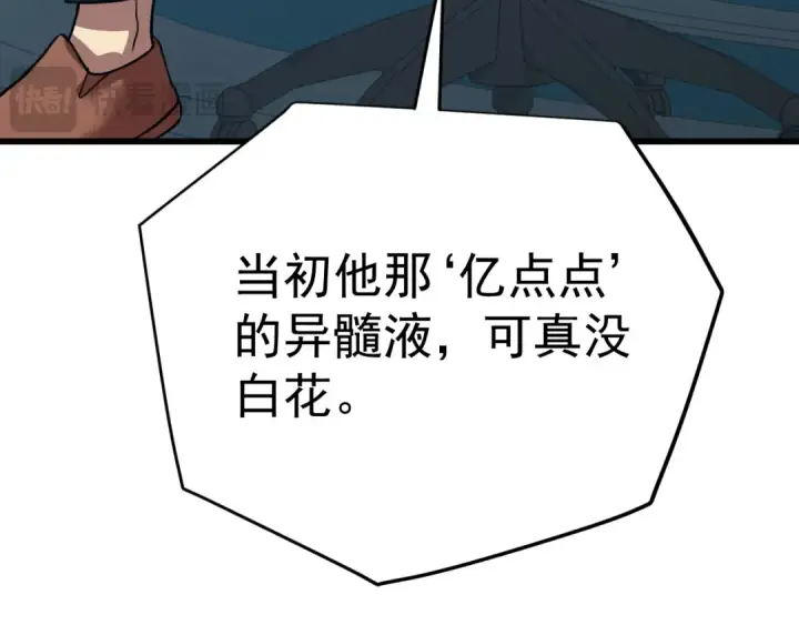 《高武：登陆未来一万年》第113话 找到我图163
