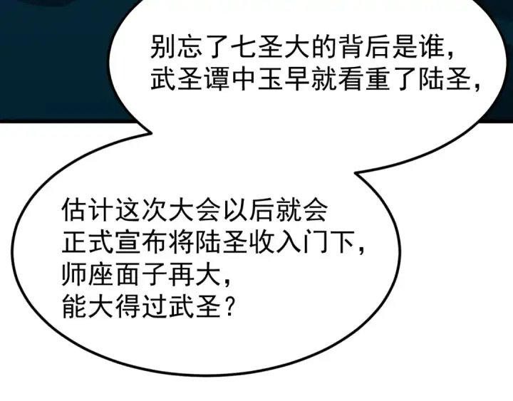 《高武：登陆未来一万年》第113话 找到我图174
