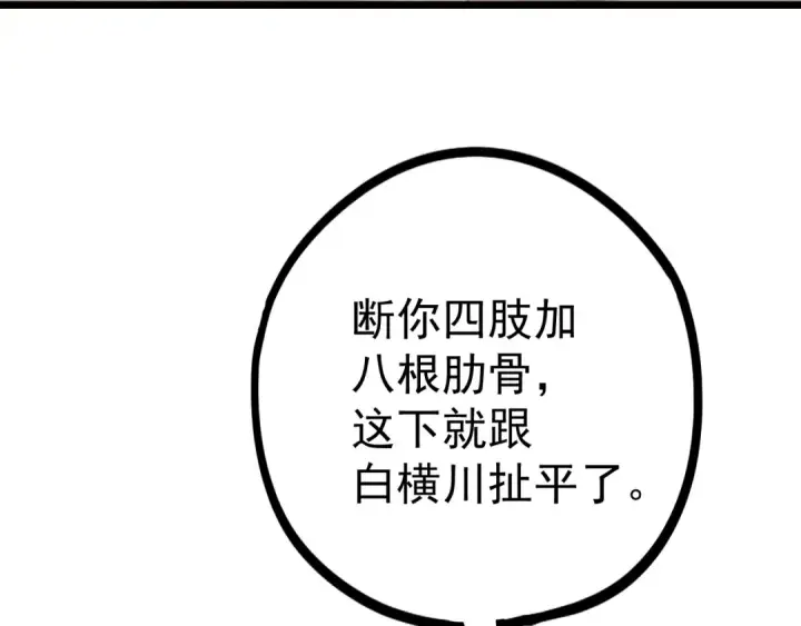 《高武：登陆未来一万年》第113话 找到我图83