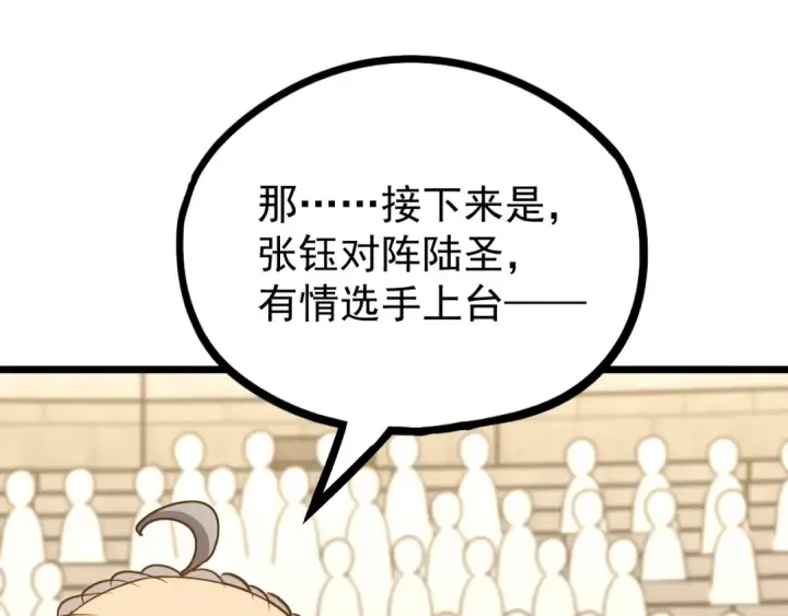 《高武：登陆未来一万年》第113话 找到我图94