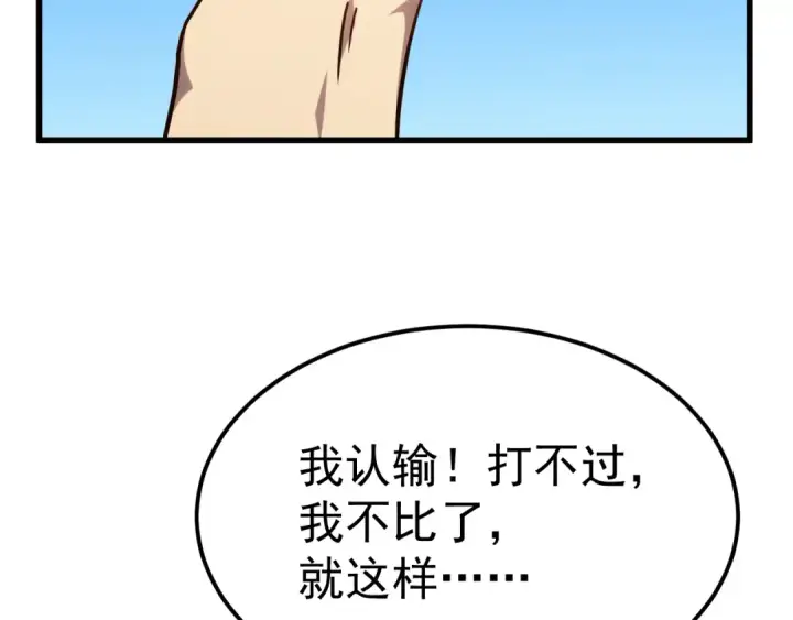 《高武：登陆未来一万年》第113话 找到我图99