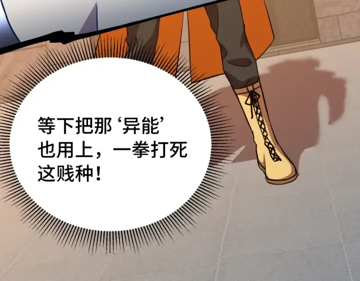 《高武：登陆未来一万年》第114话 融化图101