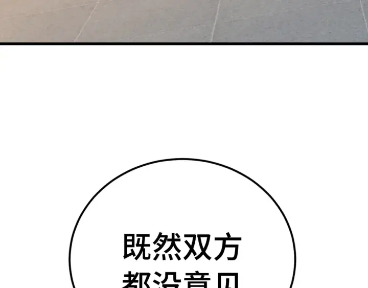 《高武：登陆未来一万年》第114话 融化图102