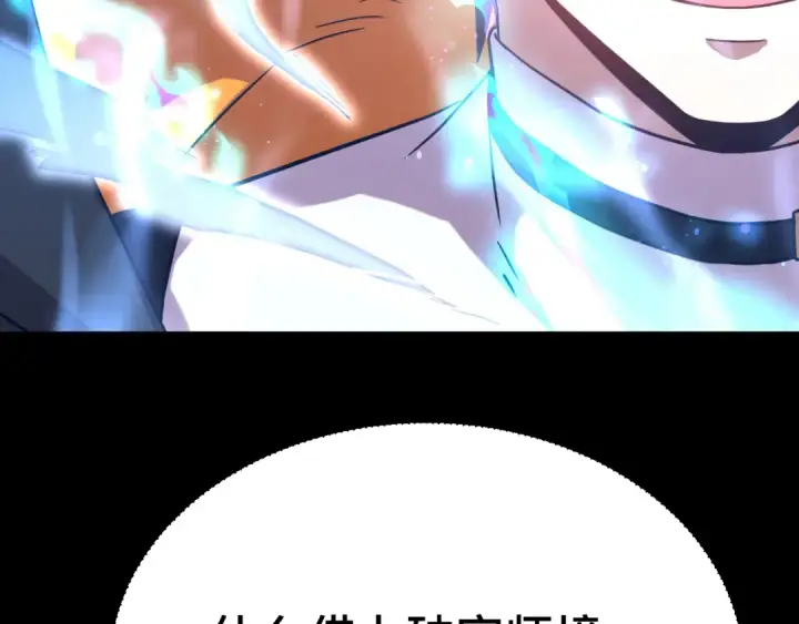 《高武：登陆未来一万年》第114话 融化图109