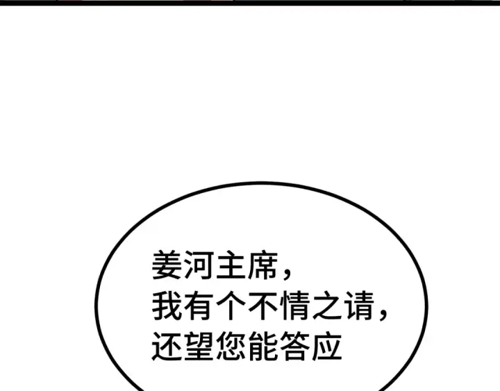《高武：登陆未来一万年》第114话 融化图11