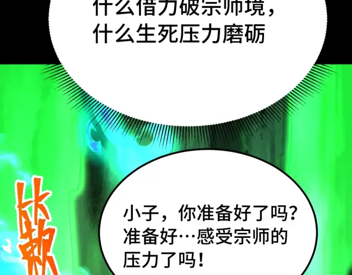 《高武：登陆未来一万年》第114话 融化图110