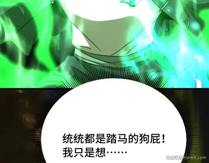 《高武：登陆未来一万年》第114话 融化图112