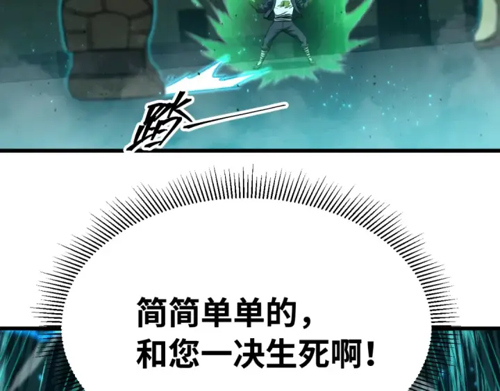 《高武：登陆未来一万年》第114话 融化图118