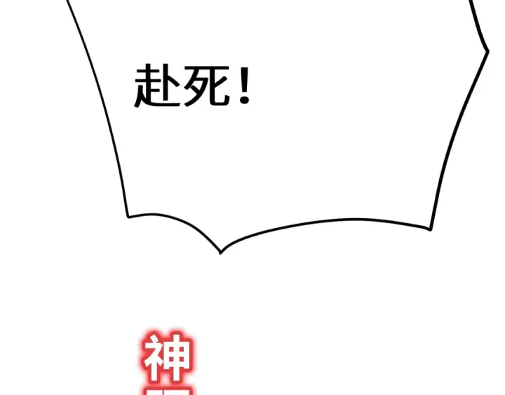 《高武：登陆未来一万年》第114话 融化图127