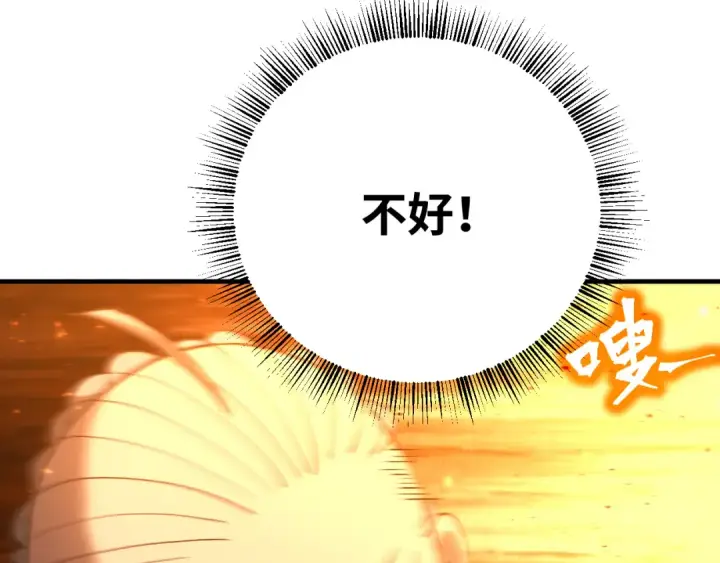《高武：登陆未来一万年》第114话 融化图146