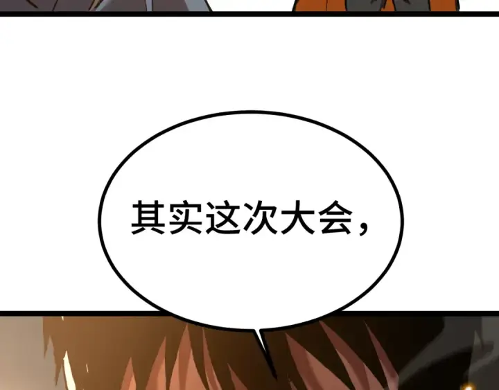 《高武：登陆未来一万年》第114话 融化图15