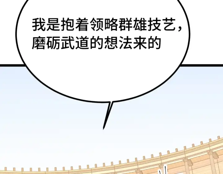 《高武：登陆未来一万年》第114话 融化图17