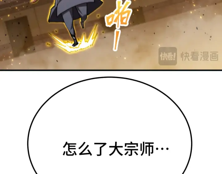 《高武：登陆未来一万年》第114话 融化图173