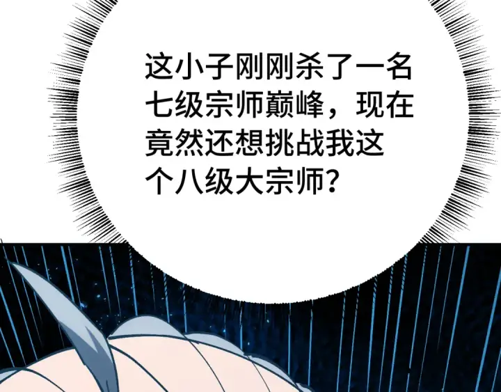 《高武：登陆未来一万年》第114话 融化图178
