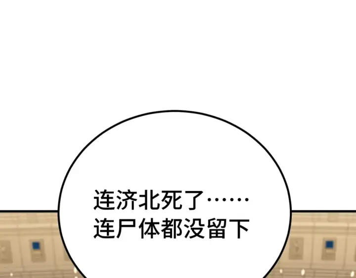 《高武：登陆未来一万年》第114话 融化图182