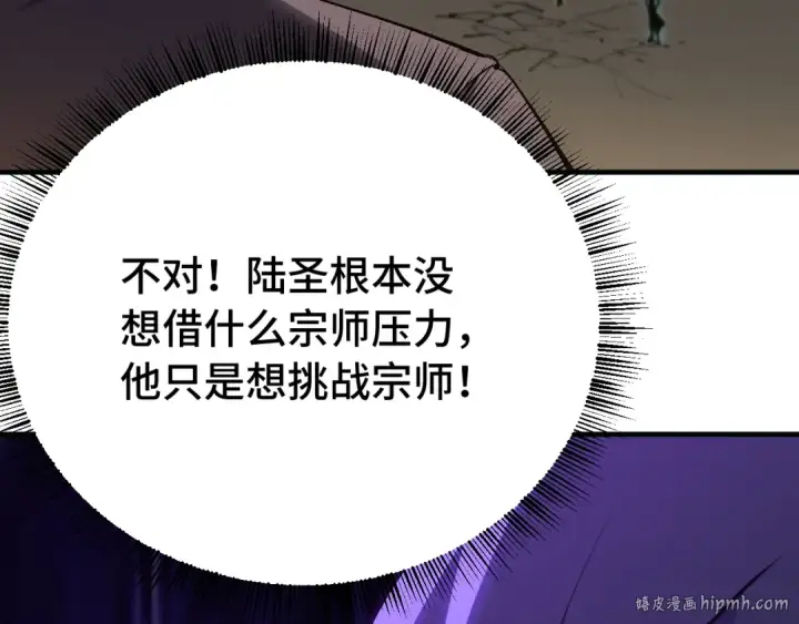《高武：登陆未来一万年》第114话 融化图184