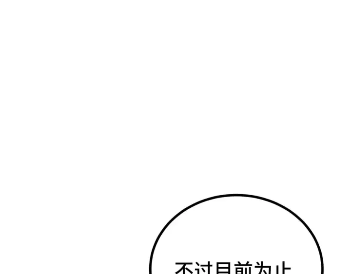 《高武：登陆未来一万年》第114话 融化图19