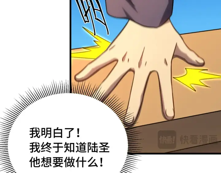 《高武：登陆未来一万年》第114话 融化图190