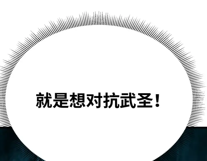 《高武：登陆未来一万年》第114话 融化图195