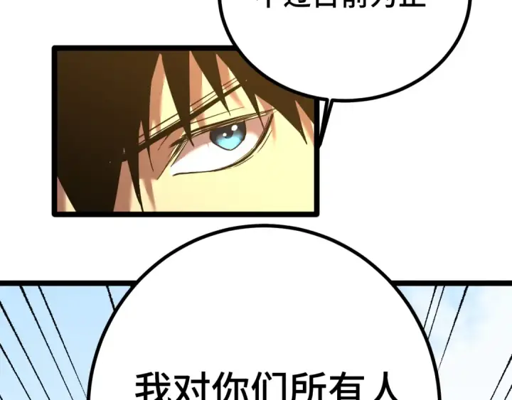 《高武：登陆未来一万年》第114话 融化图20