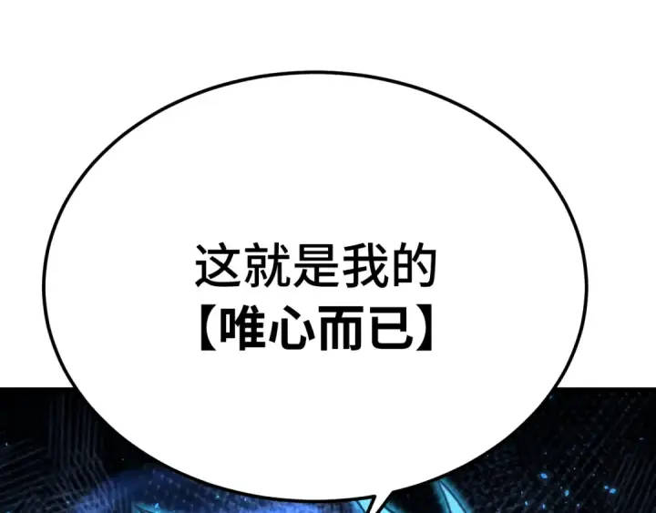 《高武：登陆未来一万年》第114话 融化图202