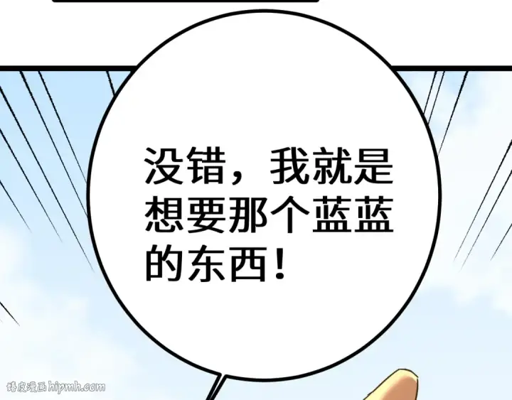 《高武：登陆未来一万年》第114话 融化图208