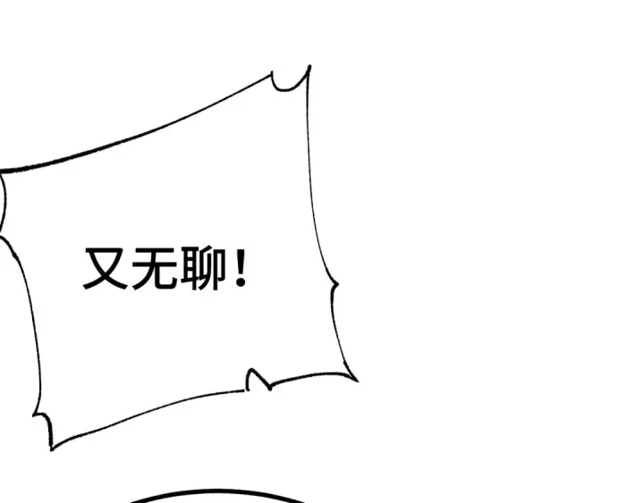 《高武：登陆未来一万年》第114话 融化图27