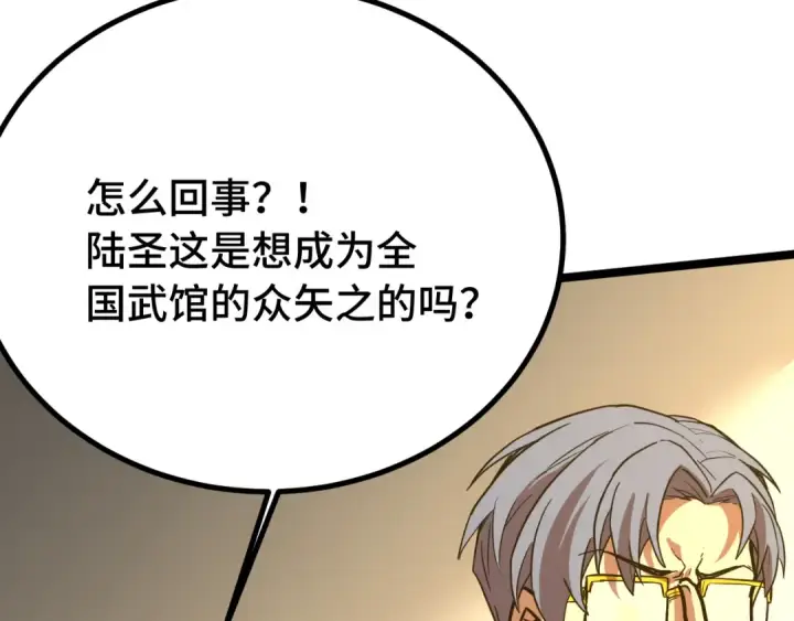 《高武：登陆未来一万年》第114话 融化图28