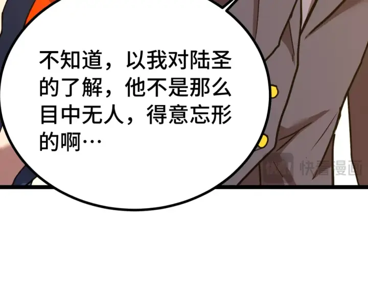 《高武：登陆未来一万年》第114话 融化图30