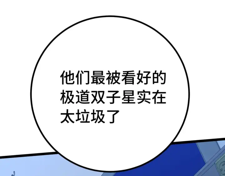《高武：登陆未来一万年》第114话 融化图38