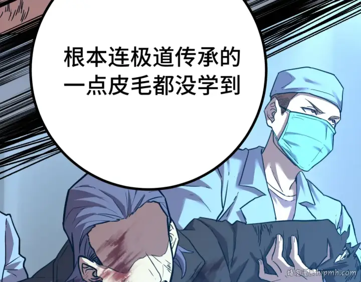 《高武：登陆未来一万年》第114话 融化图40