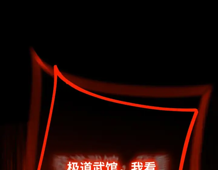 《高武：登陆未来一万年》第114话 融化图43