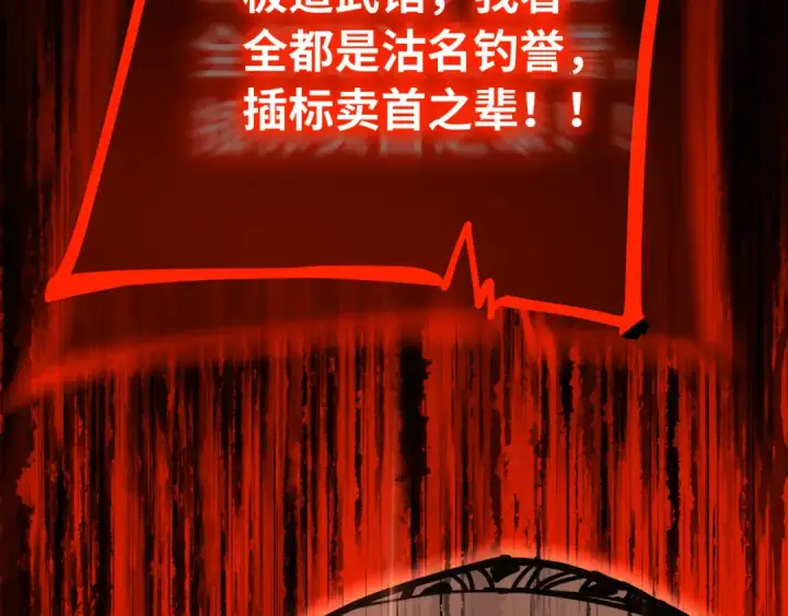 《高武：登陆未来一万年》第114话 融化图44