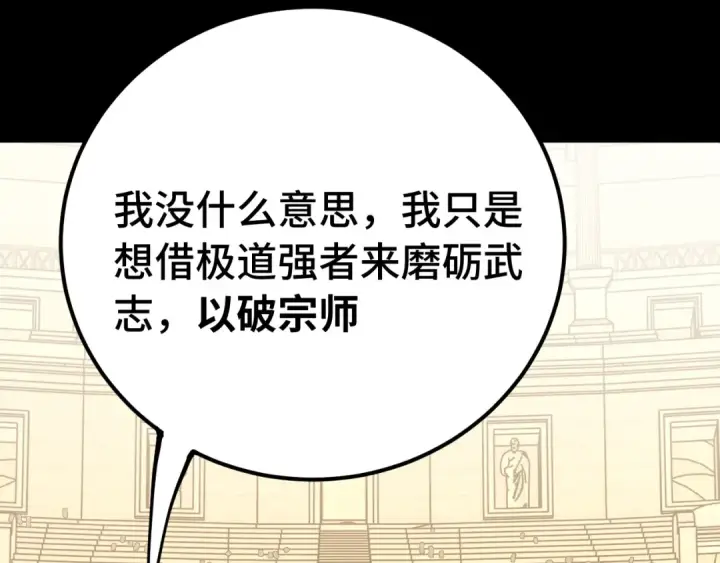 《高武：登陆未来一万年》第114话 融化图51