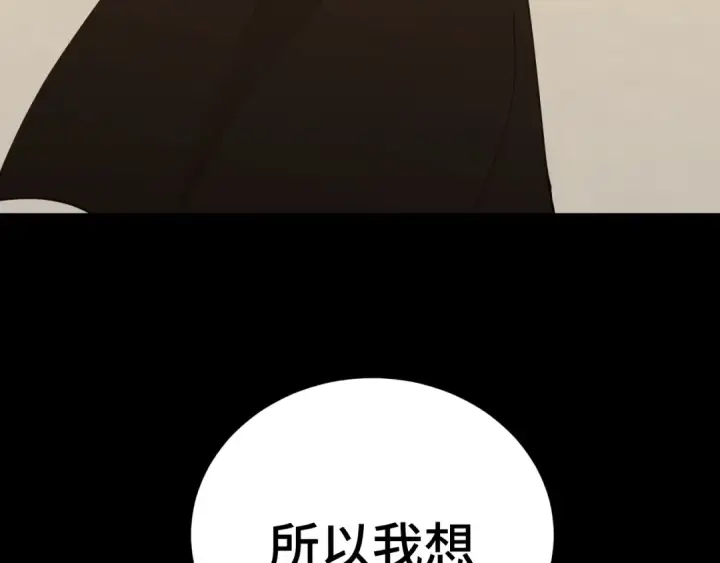 《高武：登陆未来一万年》第114话 融化图54