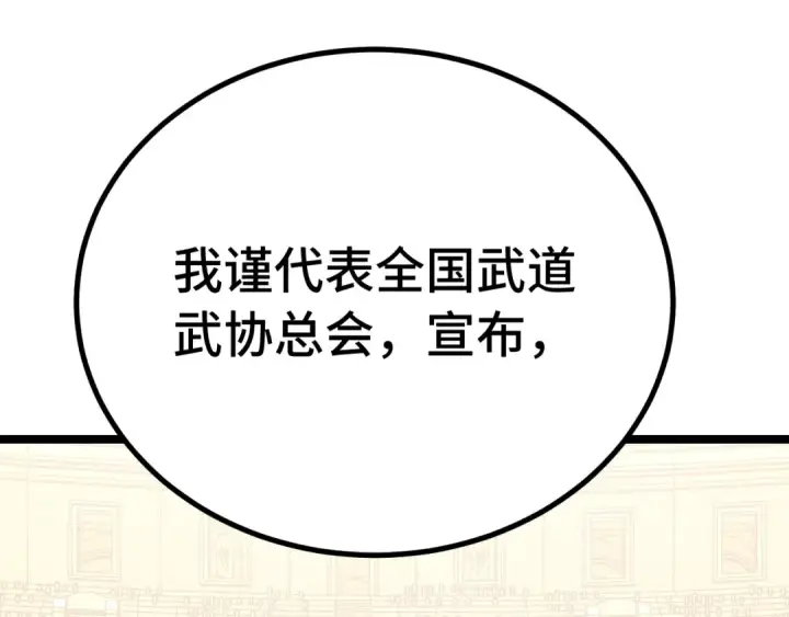 《高武：登陆未来一万年》第114话 融化图6