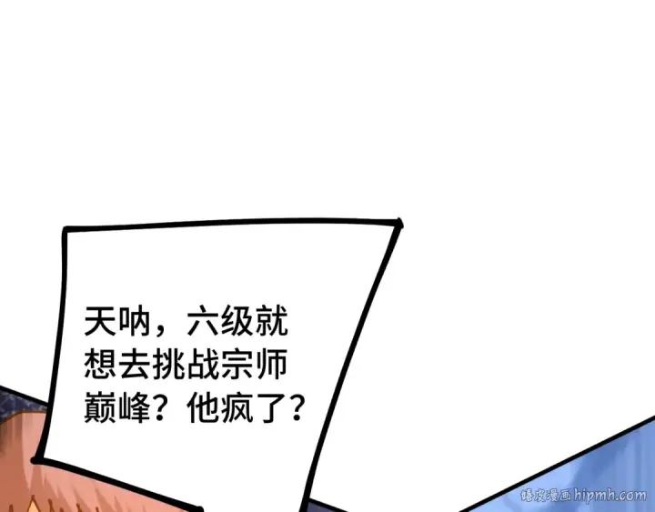 《高武：登陆未来一万年》第114话 融化图64