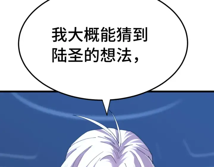 《高武：登陆未来一万年》第114话 融化图70