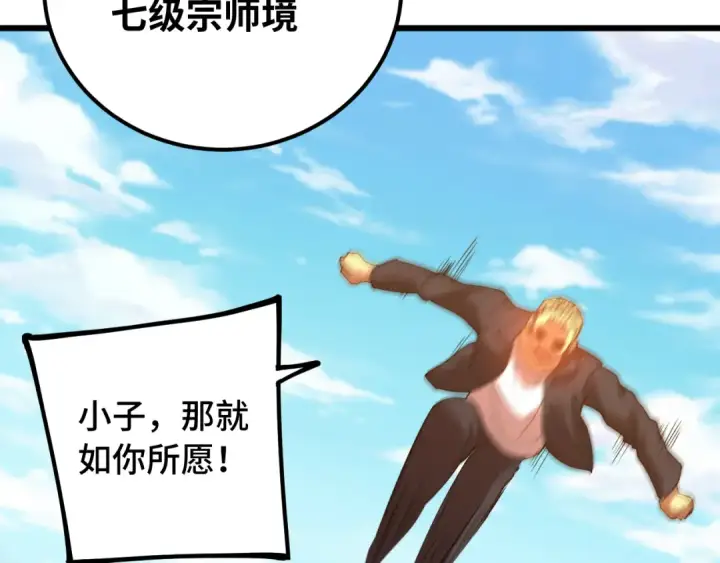 《高武：登陆未来一万年》第114话 融化图74