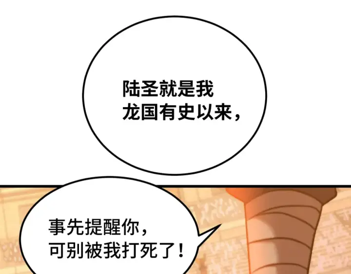 《高武：登陆未来一万年》第114话 融化图79