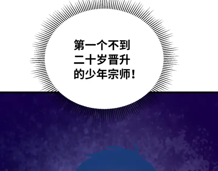 《高武：登陆未来一万年》第114话 融化图81